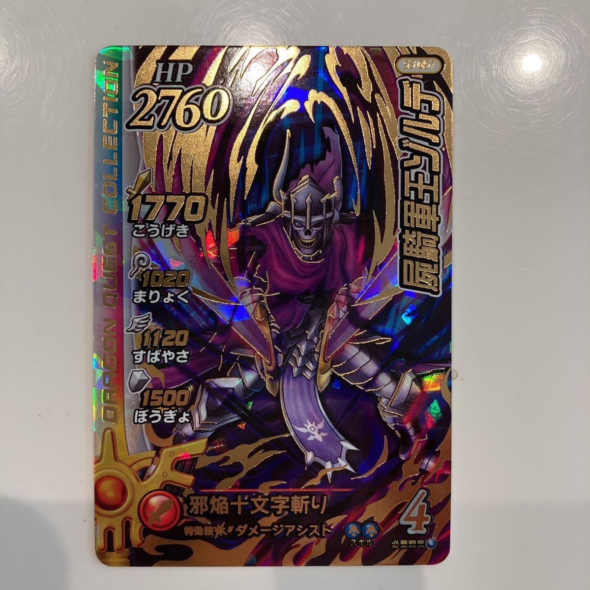 Amazon.co.jp: DQダイの大冒険クロスブレイド超3弾 ギガレア S3-057 屍